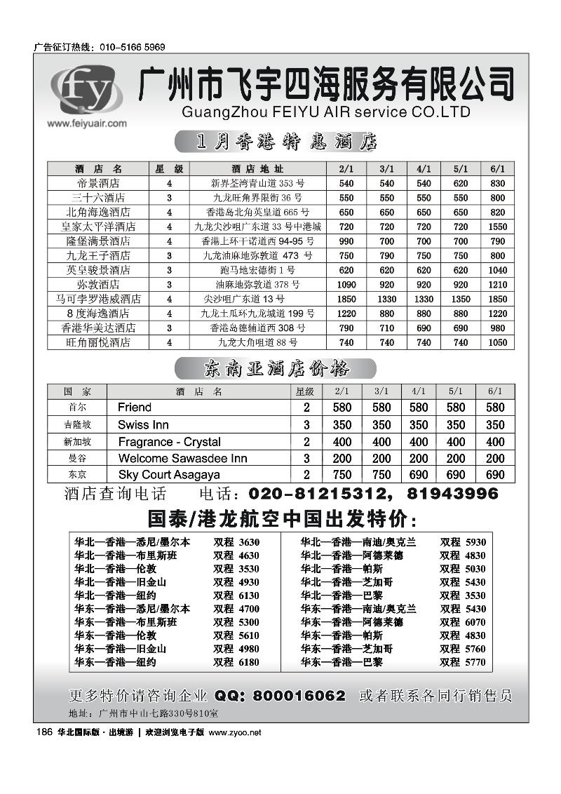 广州飞宇国际酒店