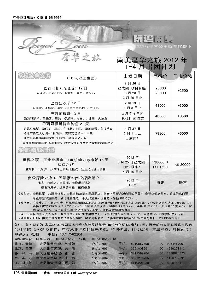 南美奢华之旅
