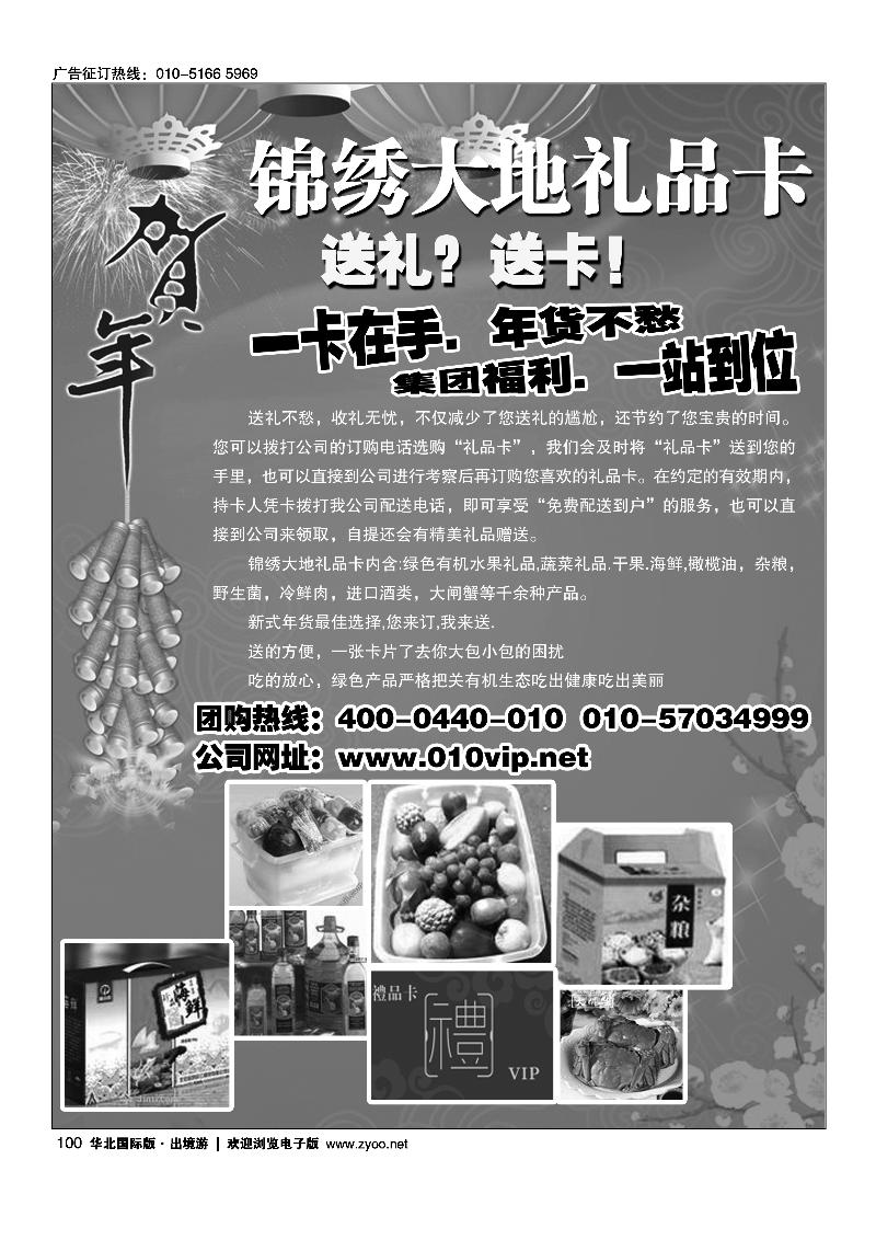 锦绣大地礼品卡