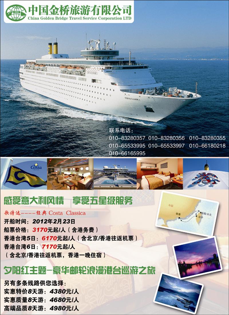 中国金桥旅游有限公司