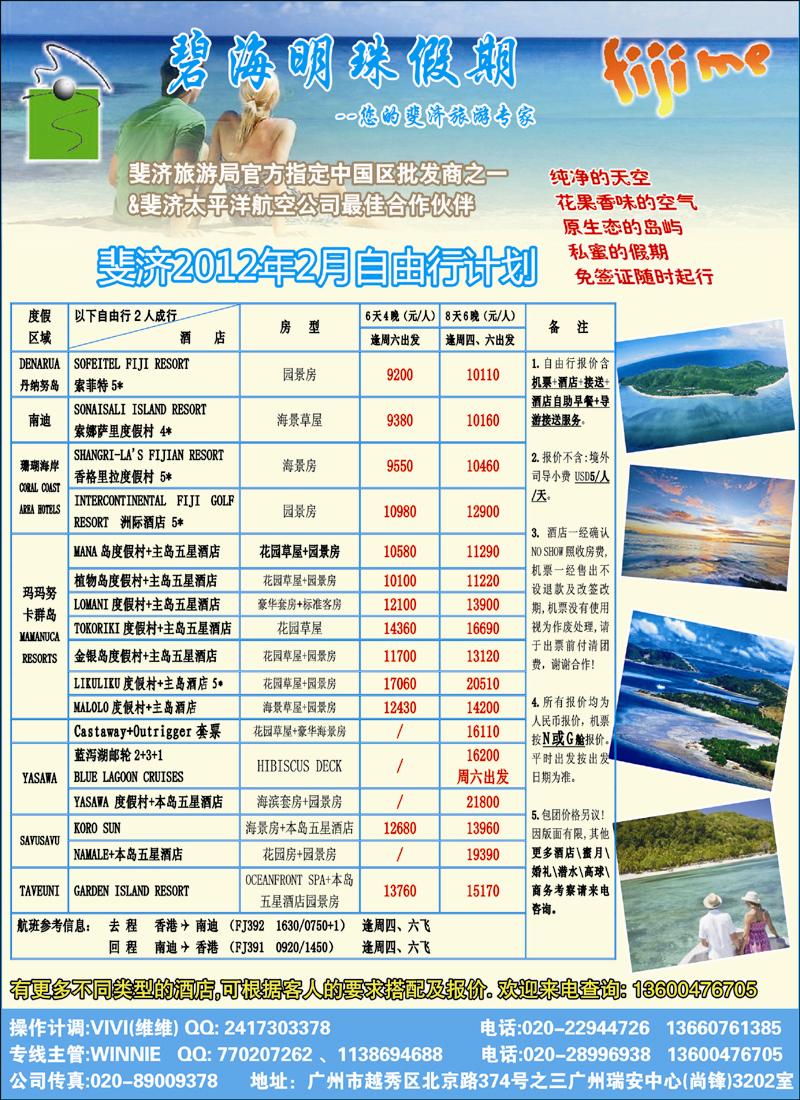 碧海明珠假期-斐济、大溪地旅游专家