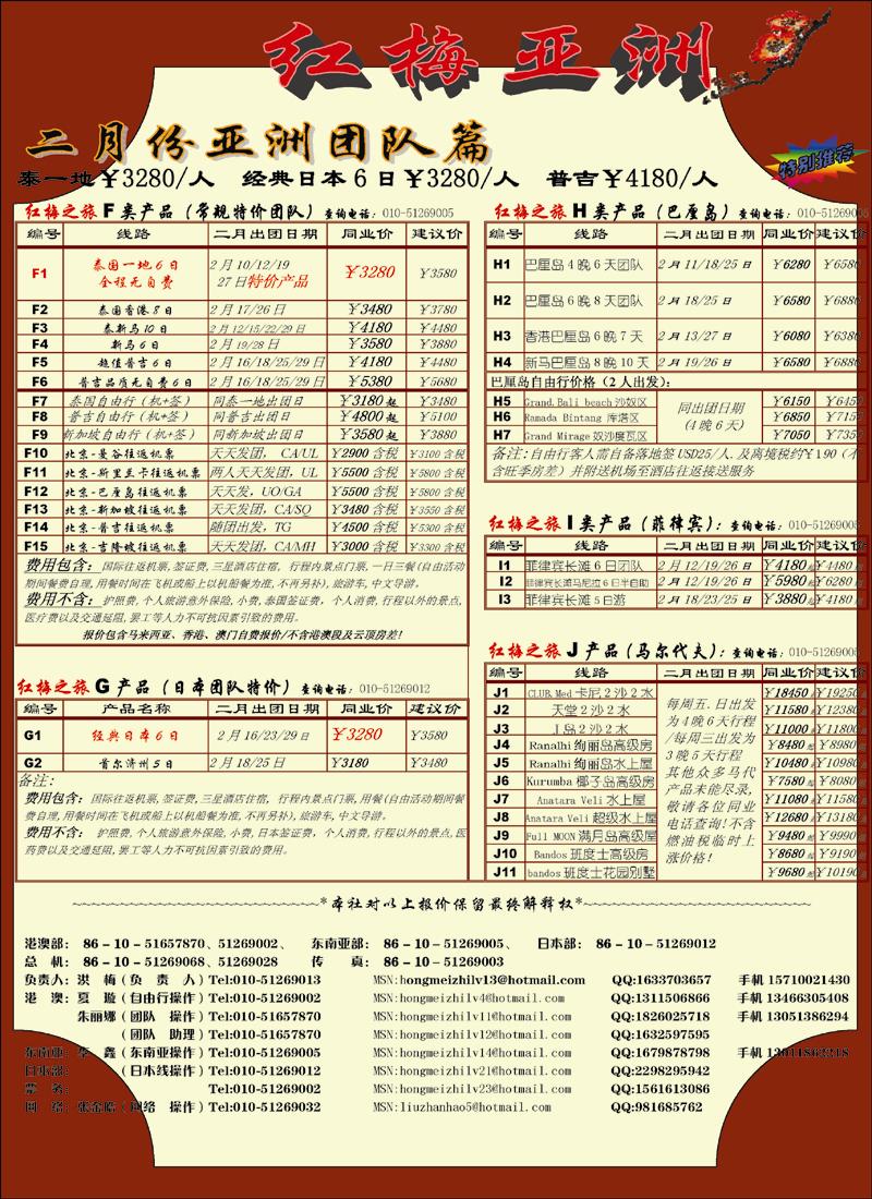 红梅之旅2