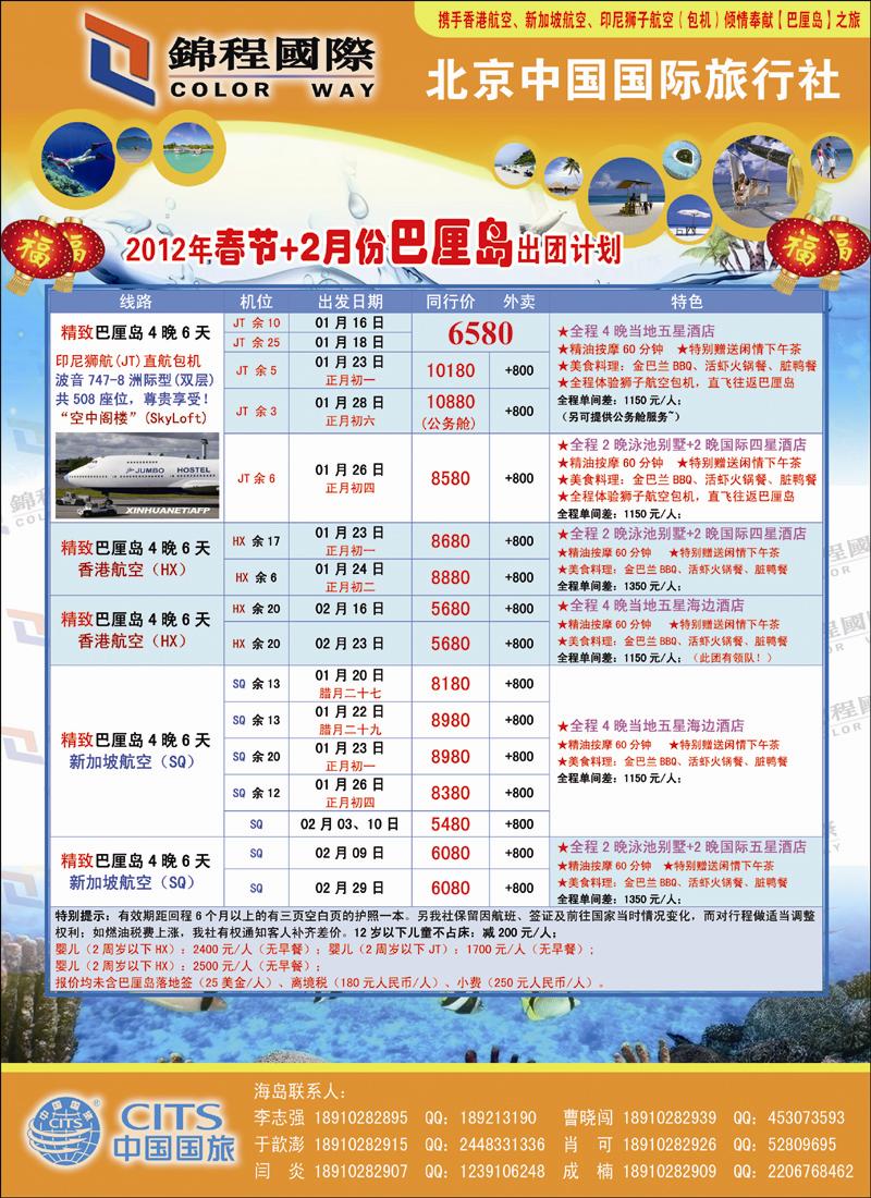 锦程假期海岛1