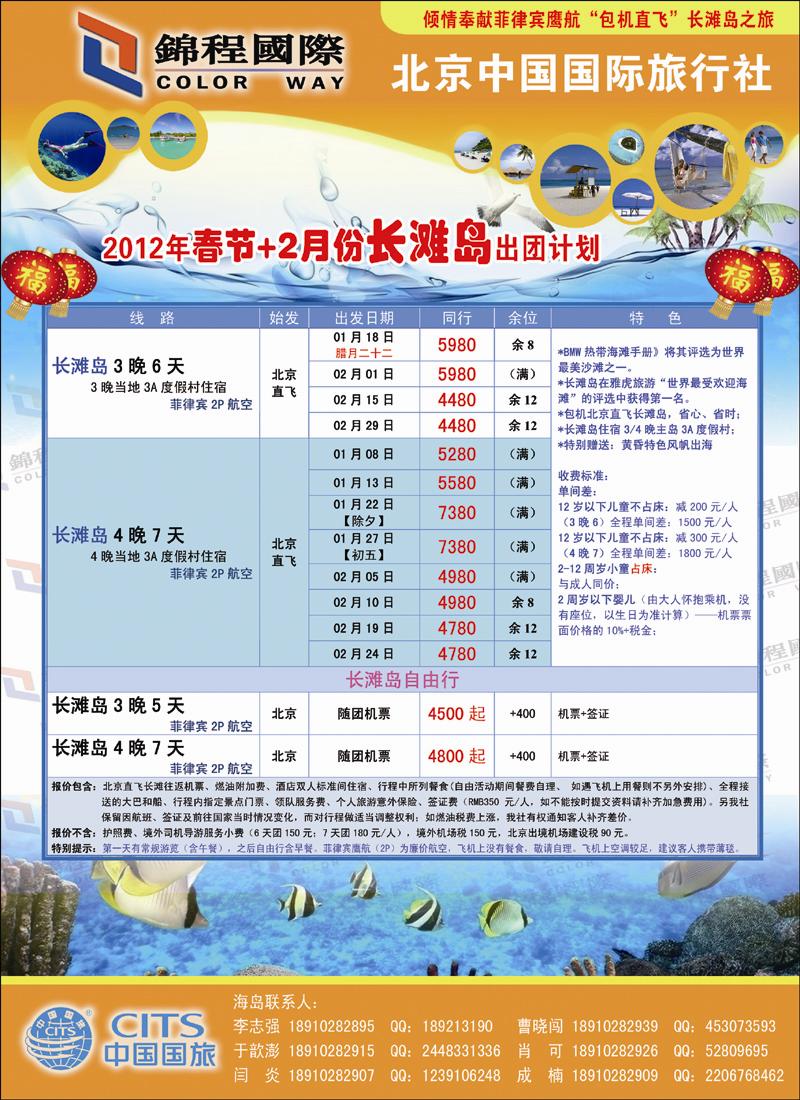 锦程假期海岛3