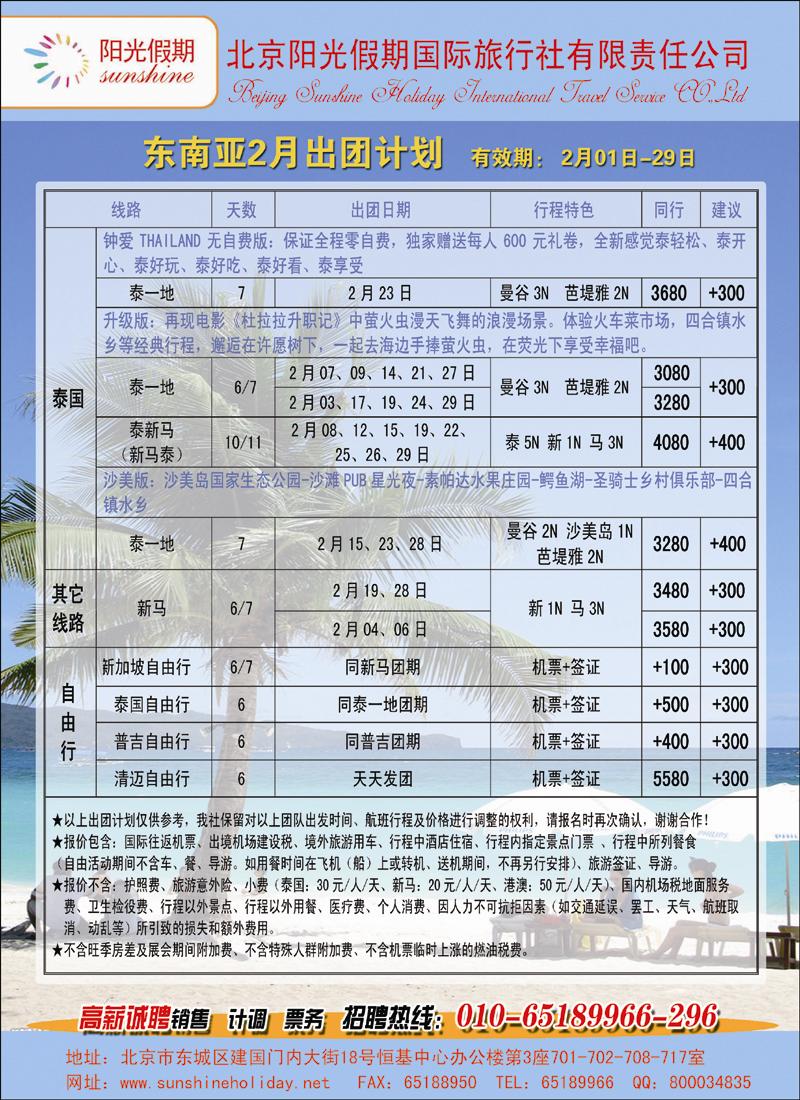 阳光假期-东南亚3