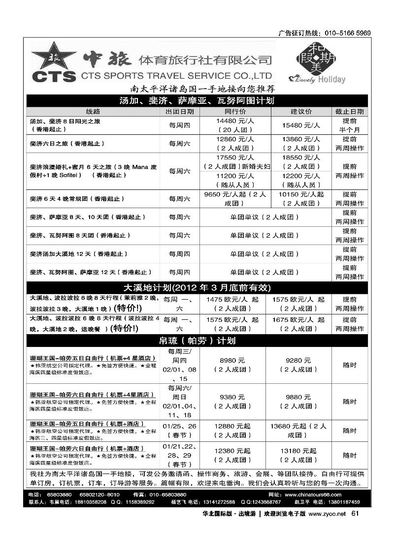 中旅体育旅行社有限公司-和美假期