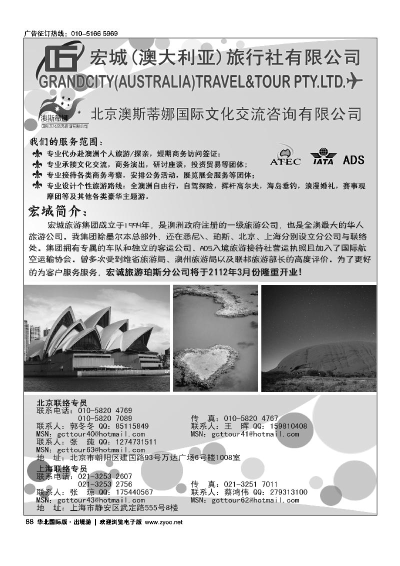澳大利亚宏城旅行社