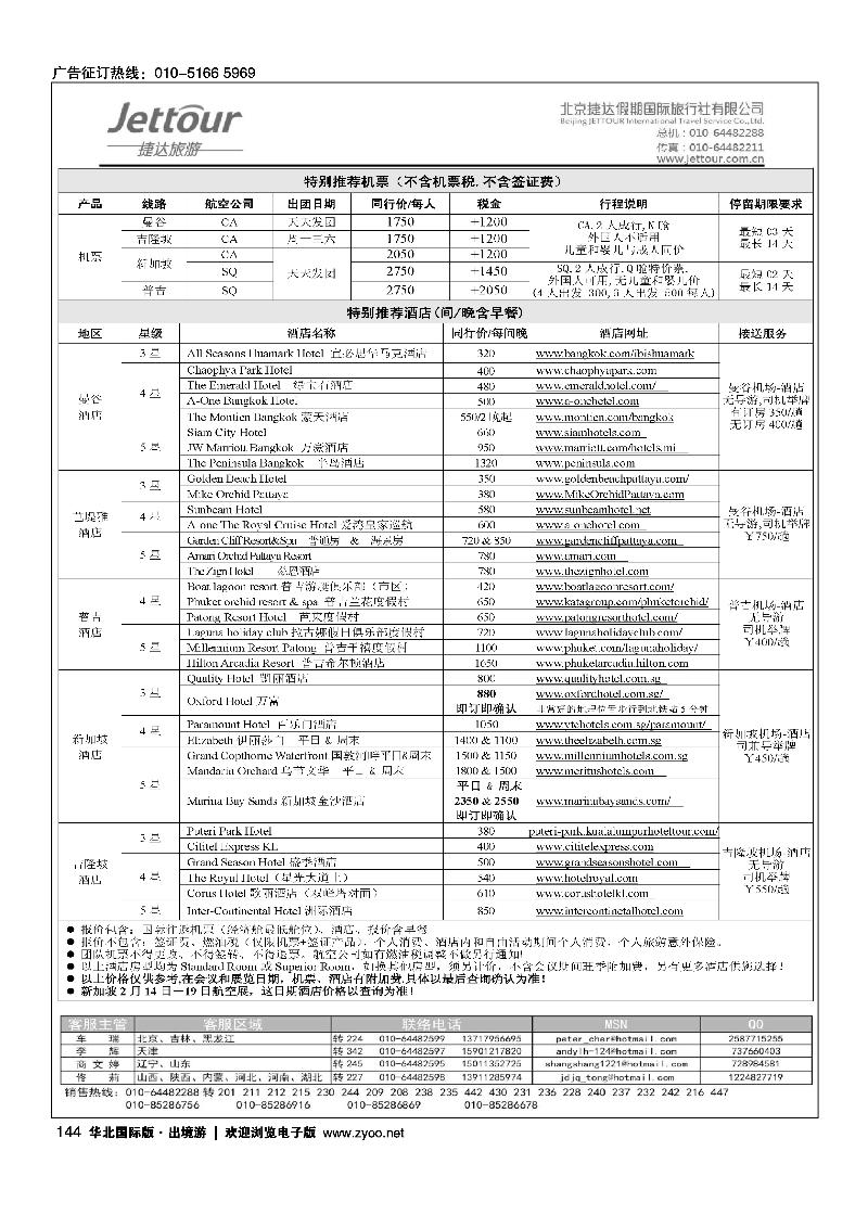 捷达假期12