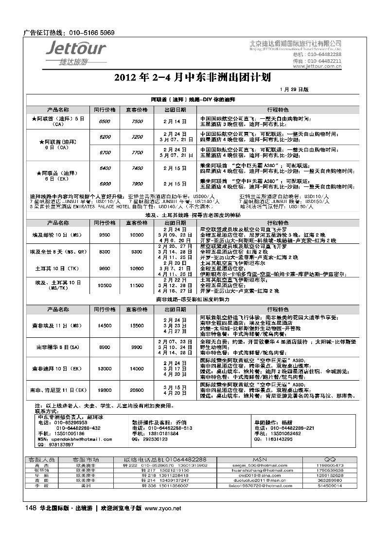 捷达假期16