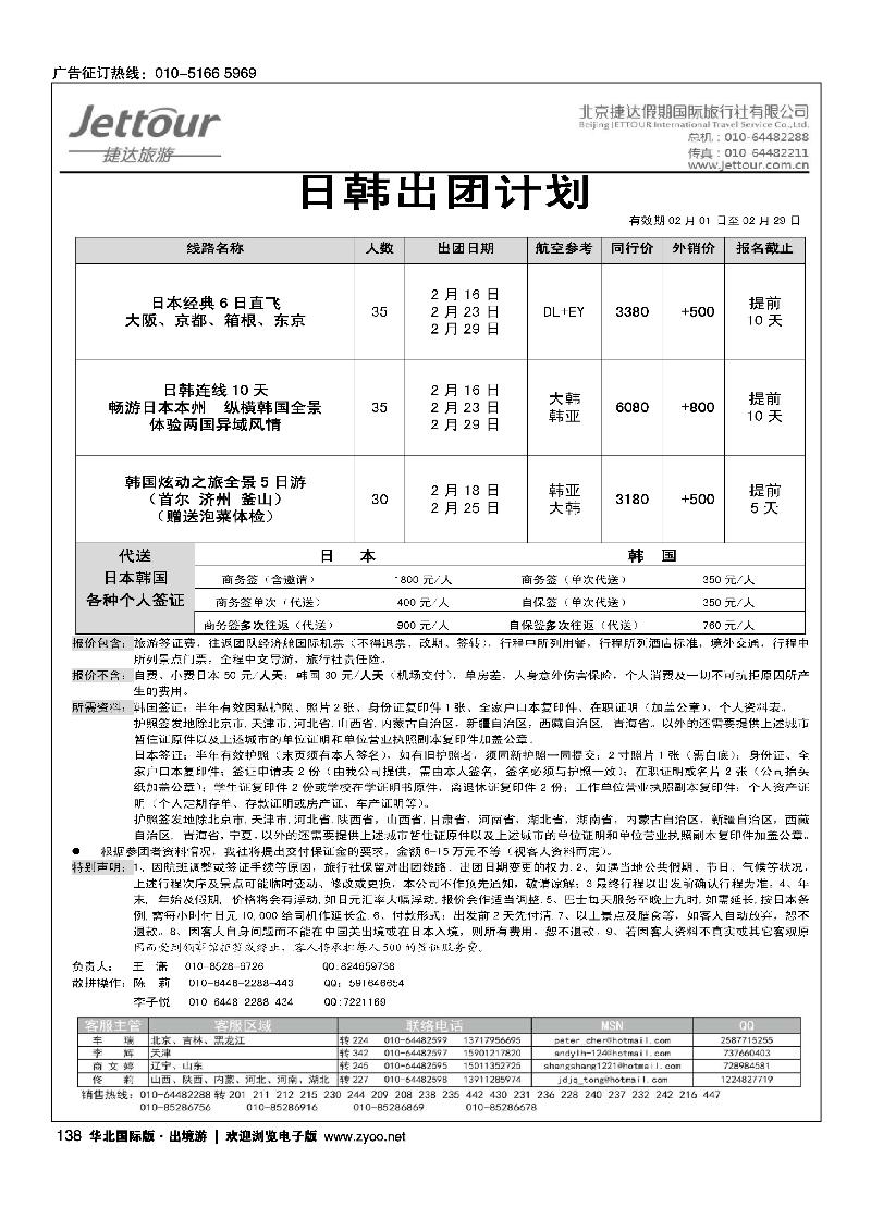 捷达假期6