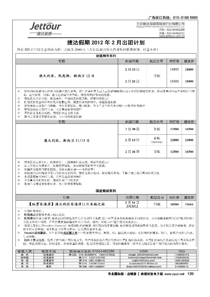 捷达假期7