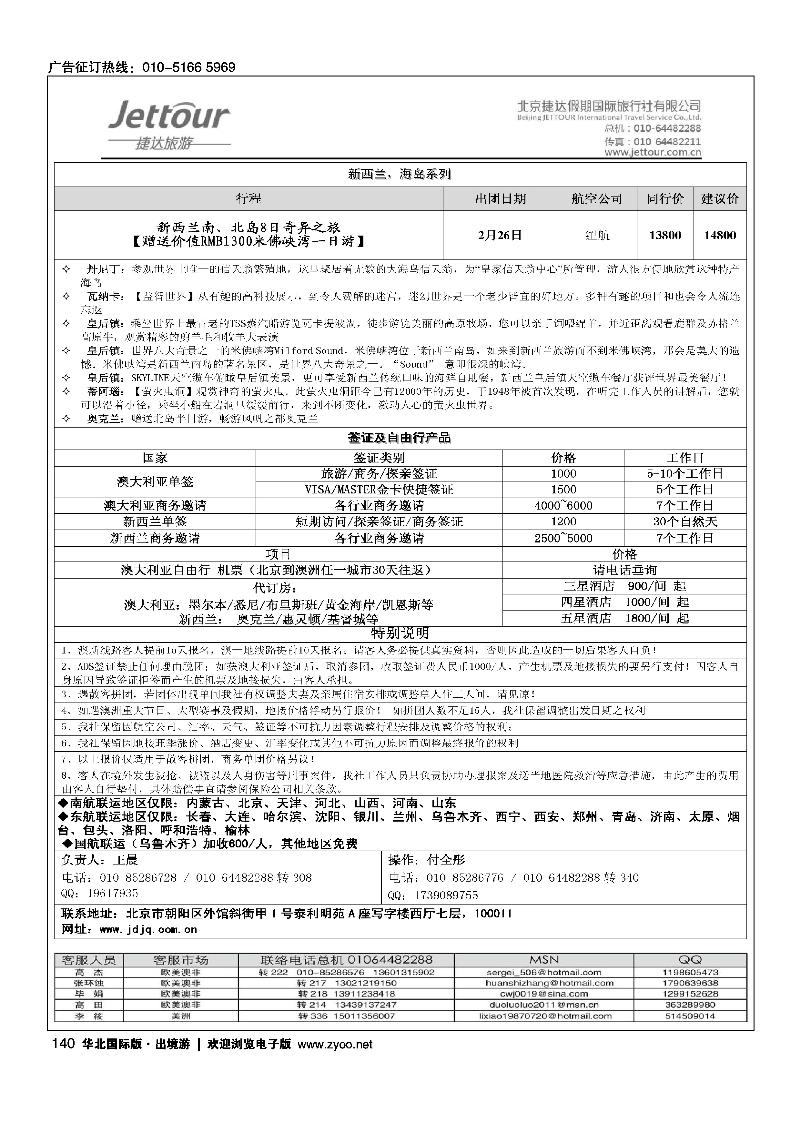 捷达假期8