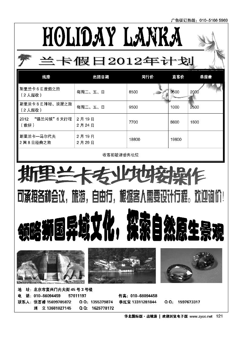 斯里兰卡地接--兰卡假日