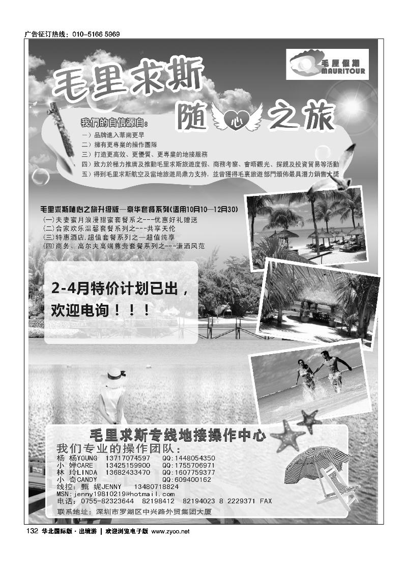 毛厘假期--毛里求斯专线2-4月最新计划