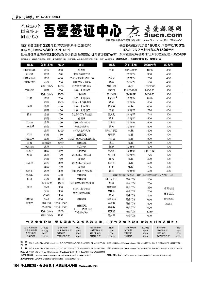 吾爱签证中心·吾爱旅游网