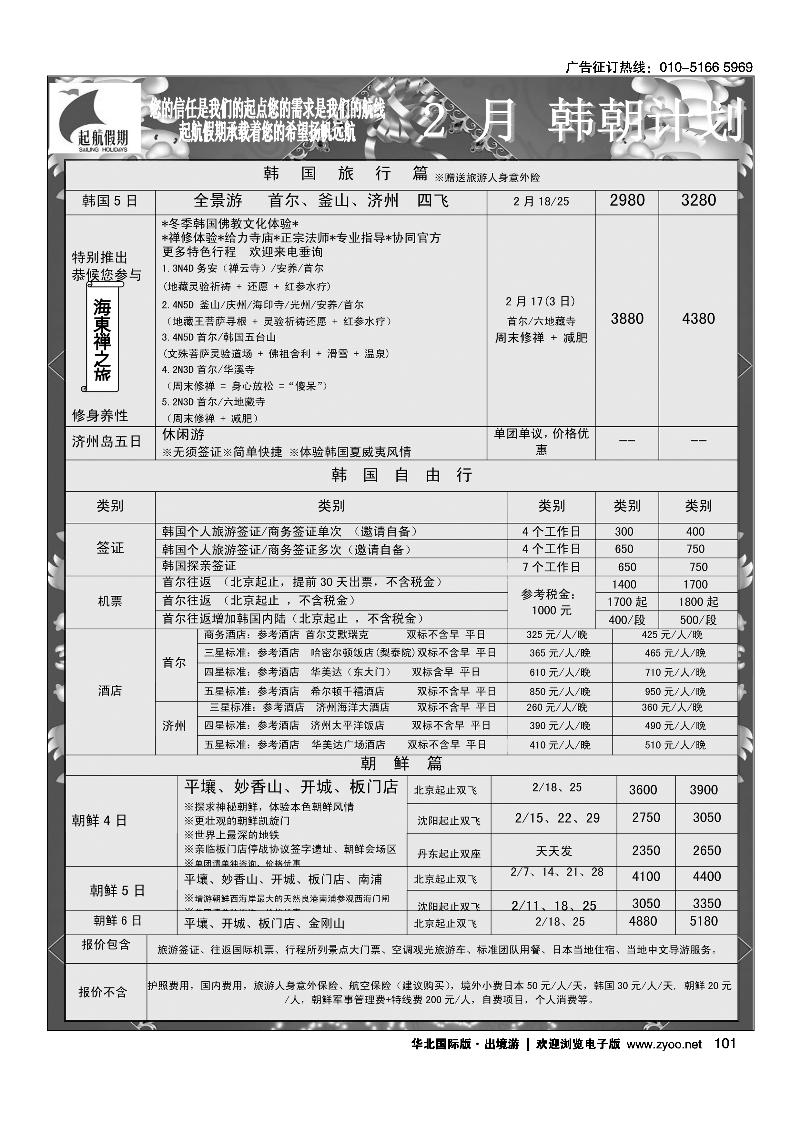 起航假期2