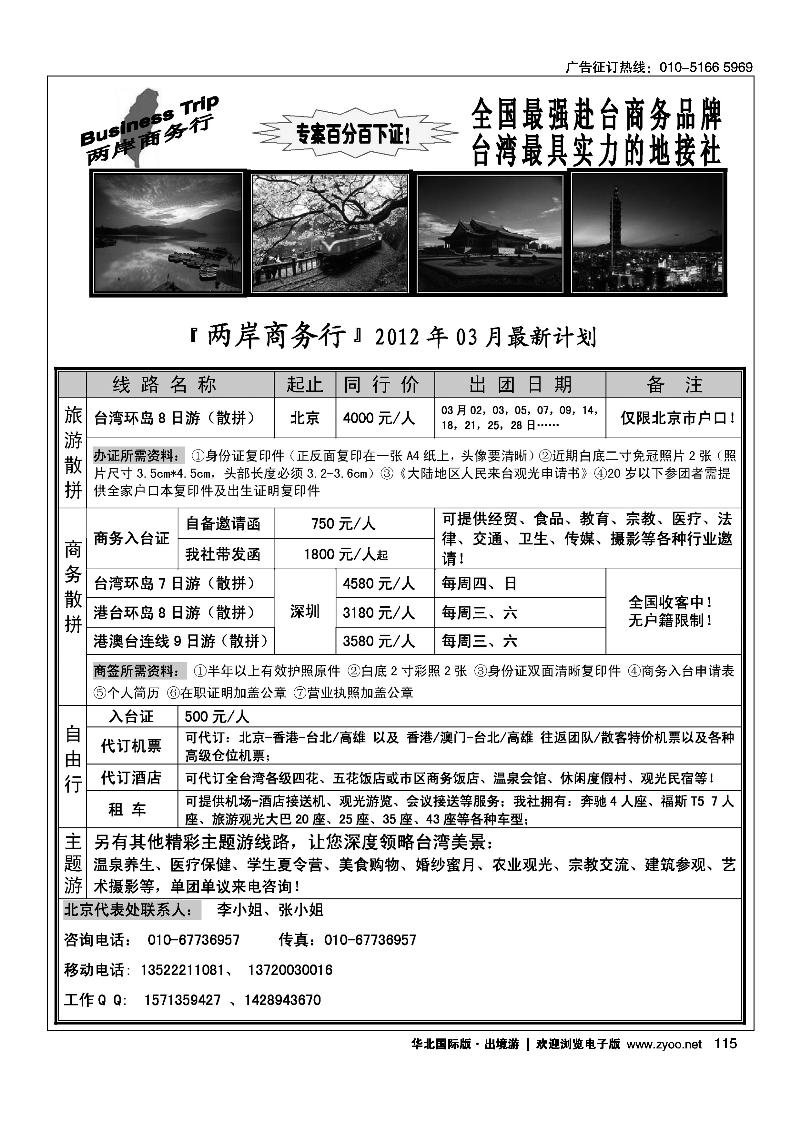 两岸商务行