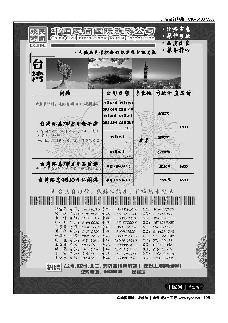 中国民间国际旅游公司1