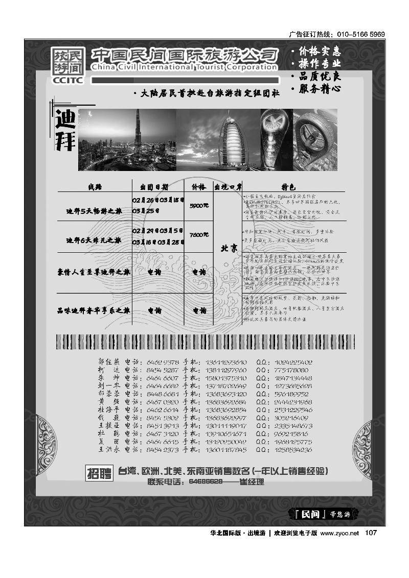 中国民间国际旅游公司3