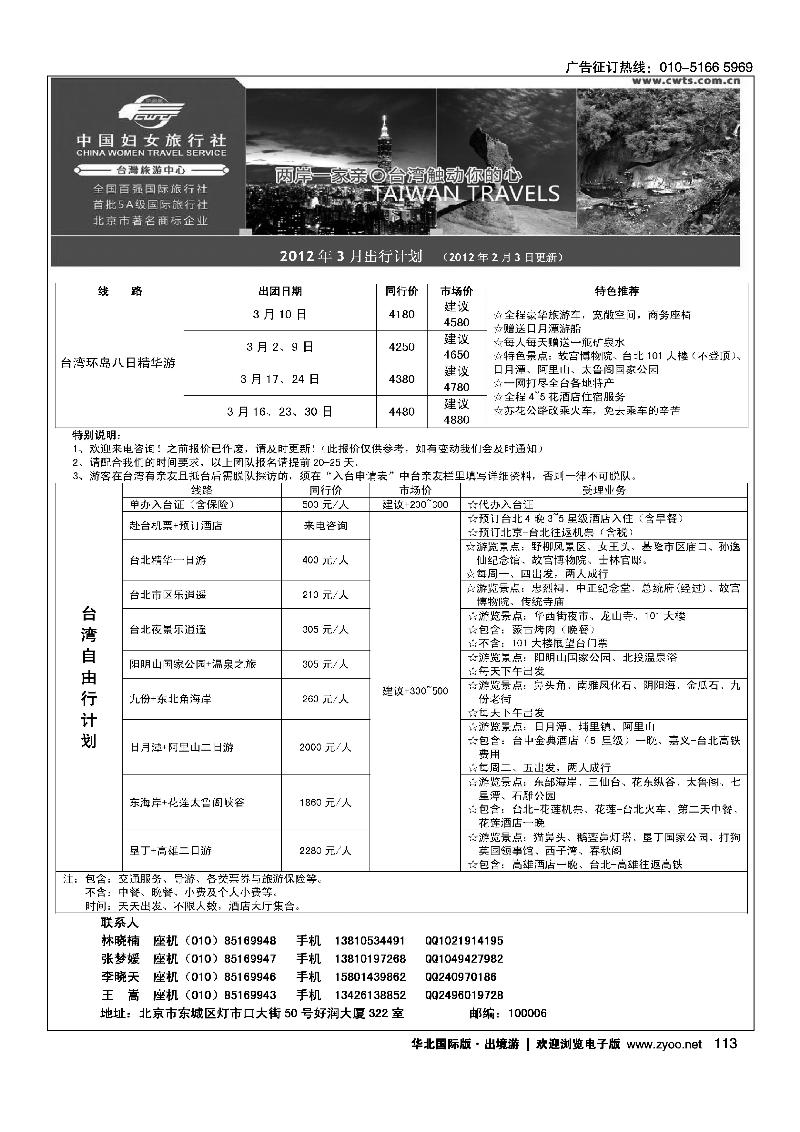 好之旅·台湾专线