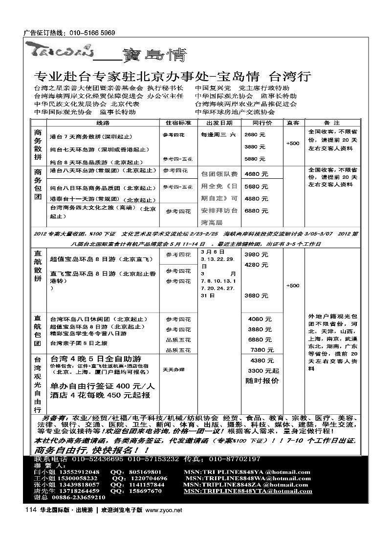 宝岛情·台湾专线