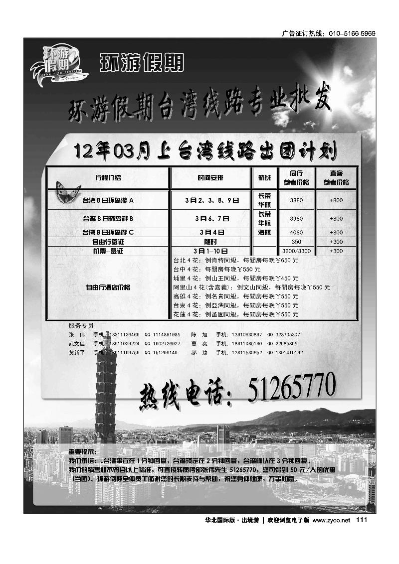 环游假期