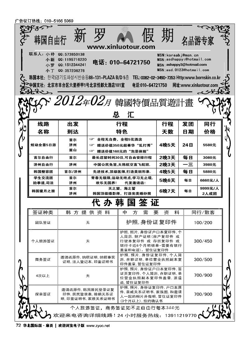 新罗假期·韩国地接