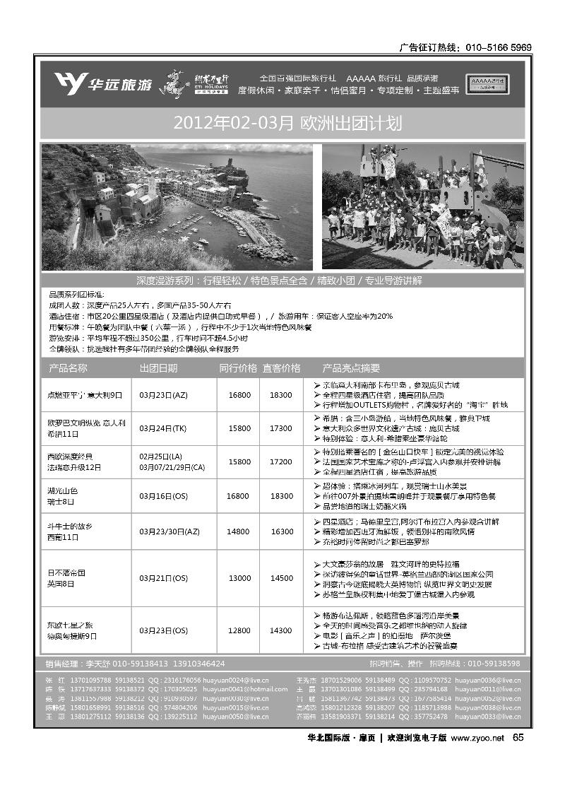 翔龙万里行·华远国际旅游有限公司3