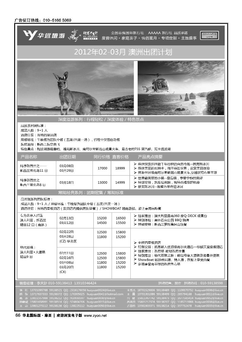 翔龙万里行·华远国际旅游有限公司4