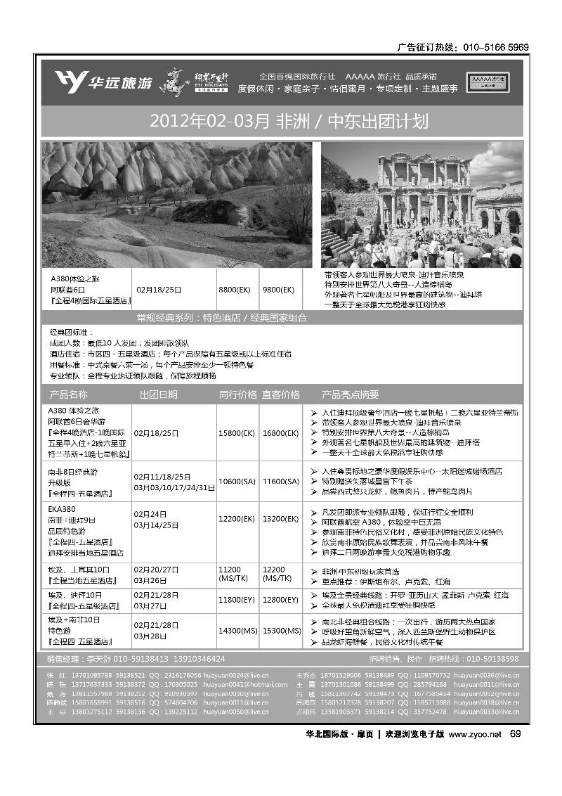 翔龙万里行·华远国际旅游有限公司7