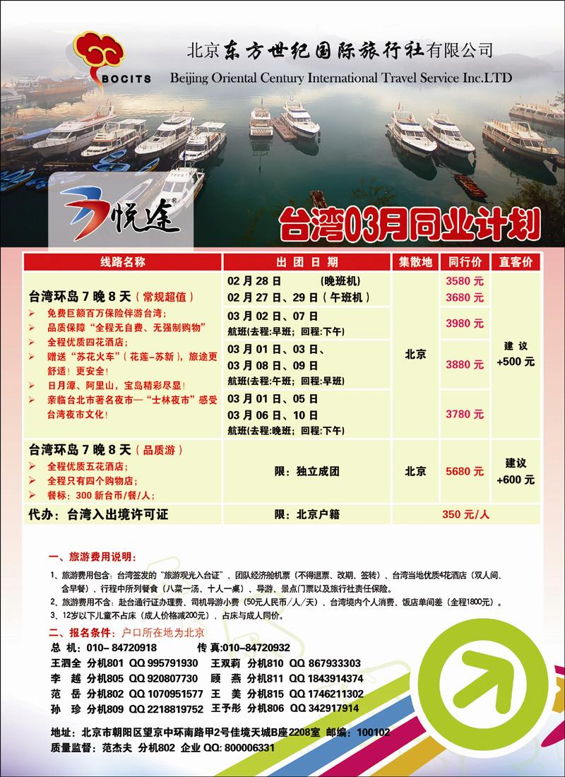北京东方世纪国旅-台湾同业计划1