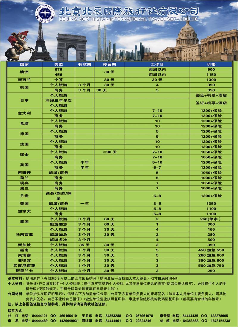 北辰国际旅行社-2
