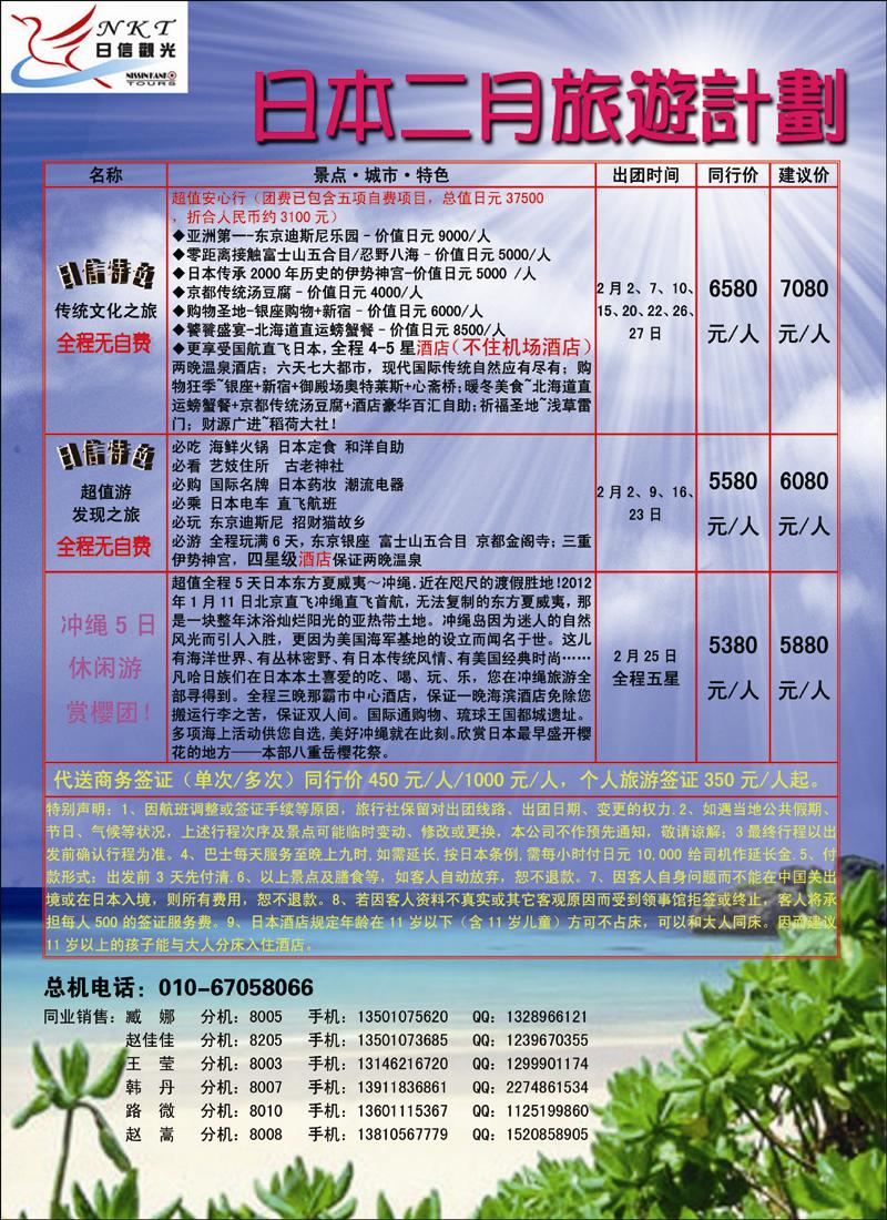 日信观光