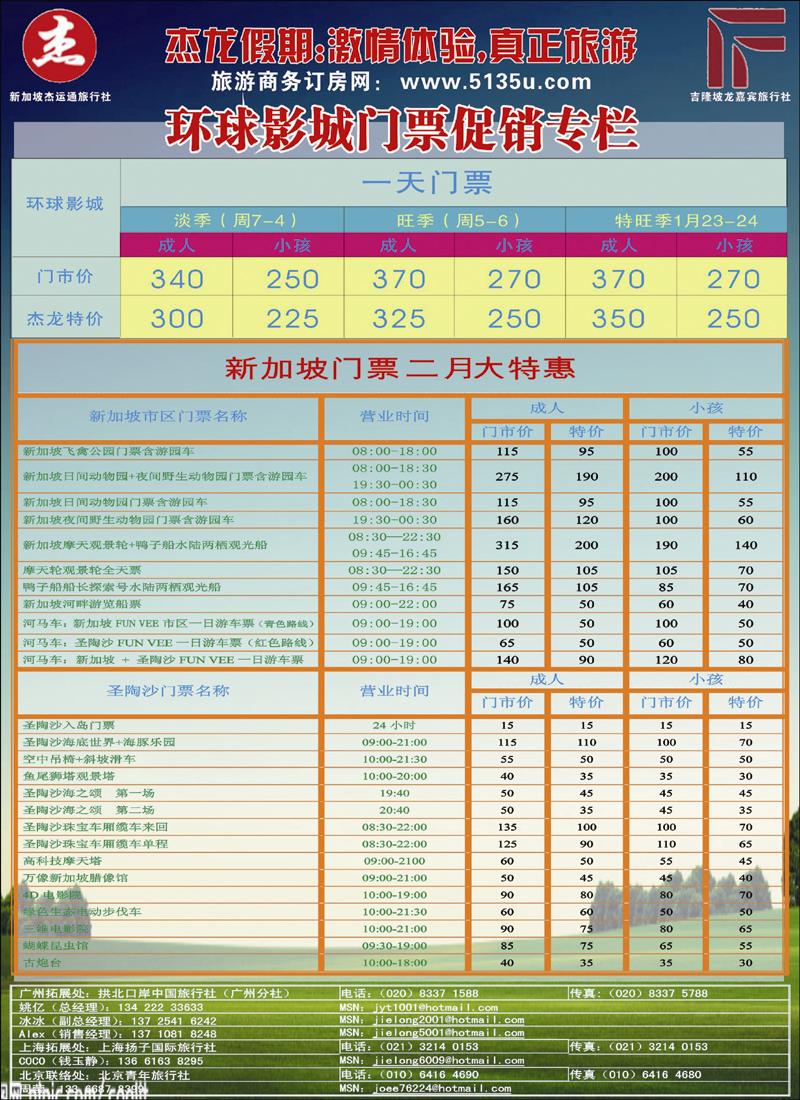 杰龙假期—新加坡自由行套餐：2人成行，天天出发（西南和华北）