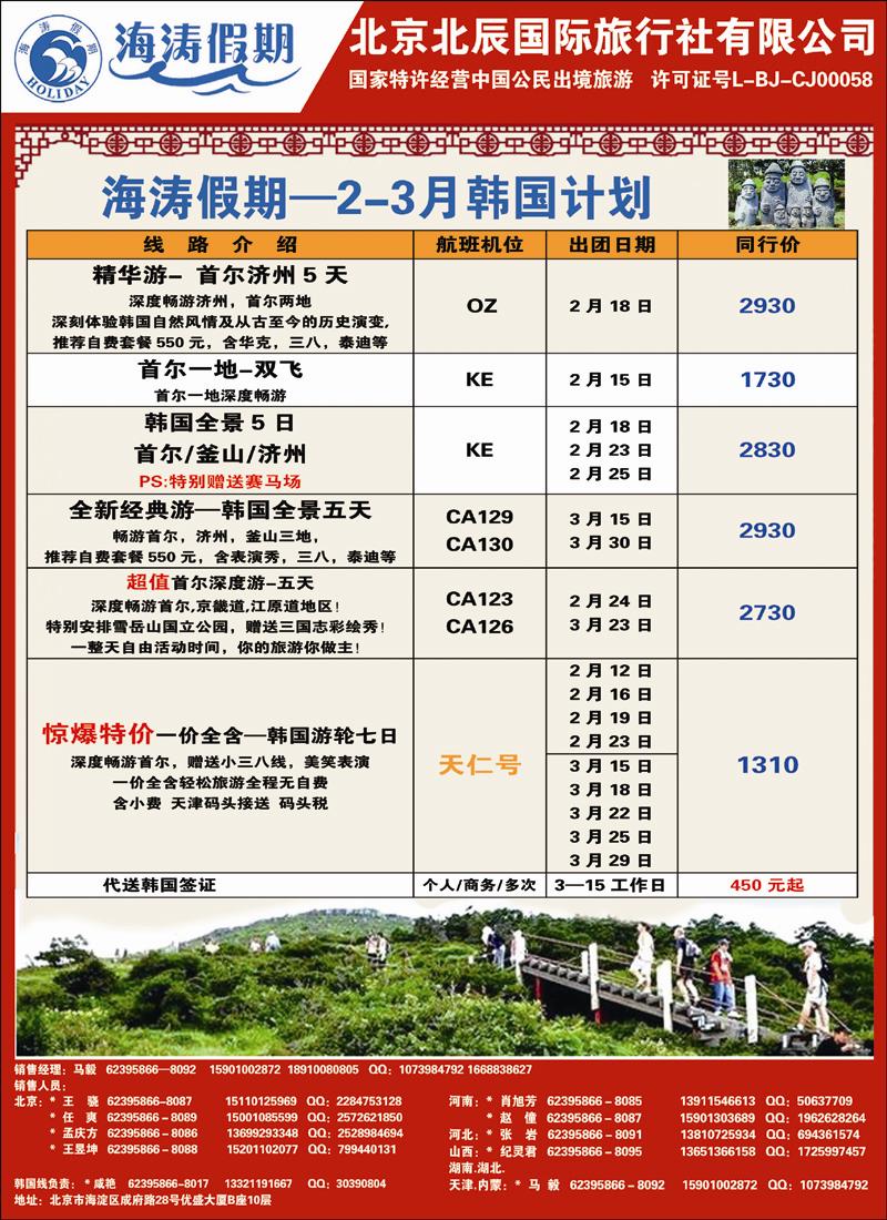 海涛假期韩国