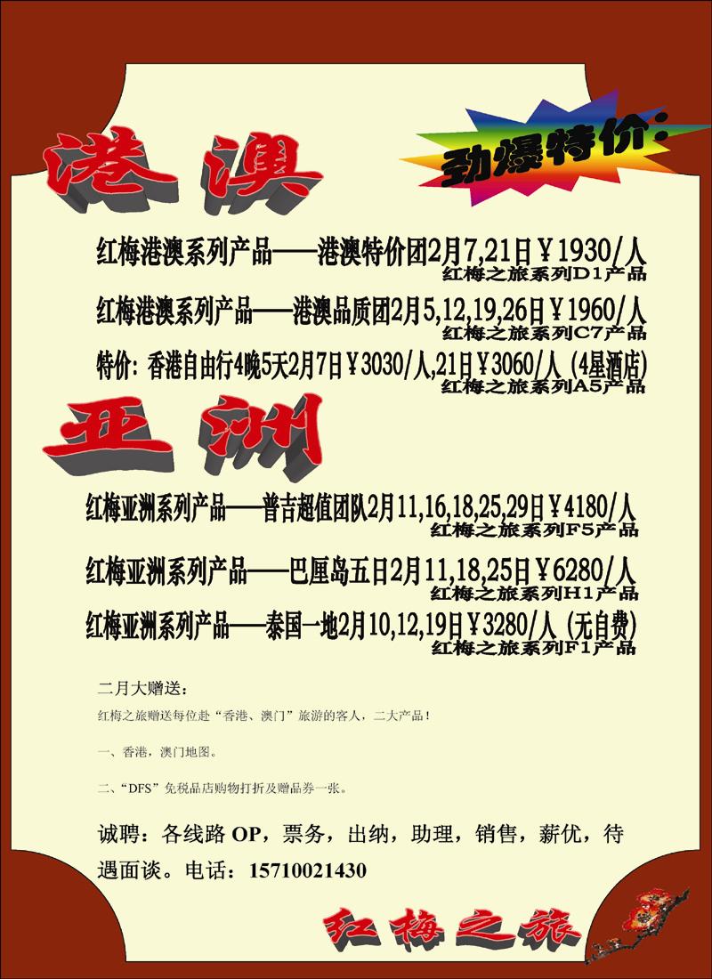红梅之旅1