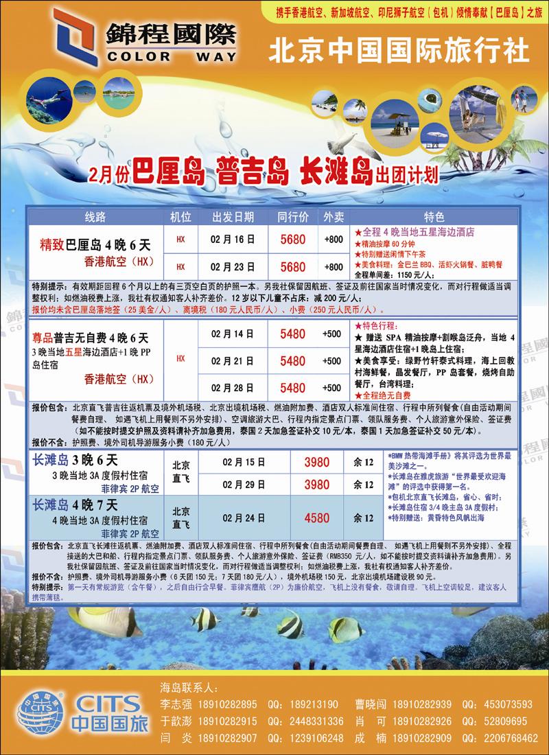 锦程假期海岛1