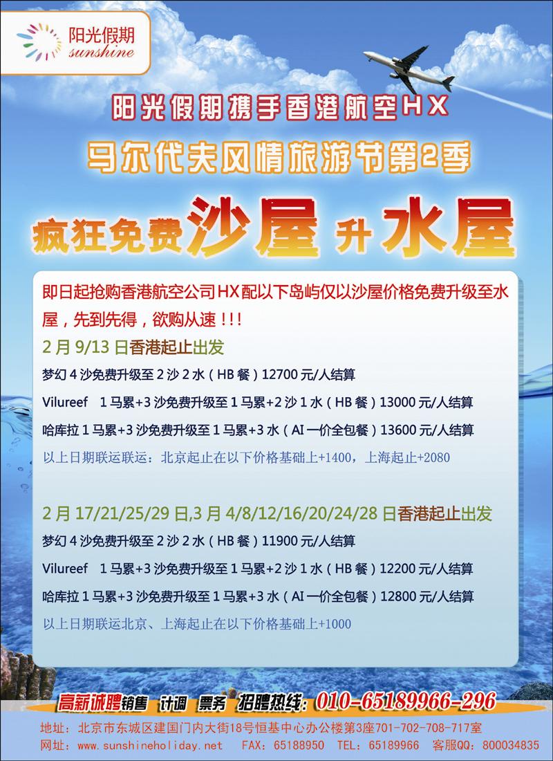 阳光假期-马代1