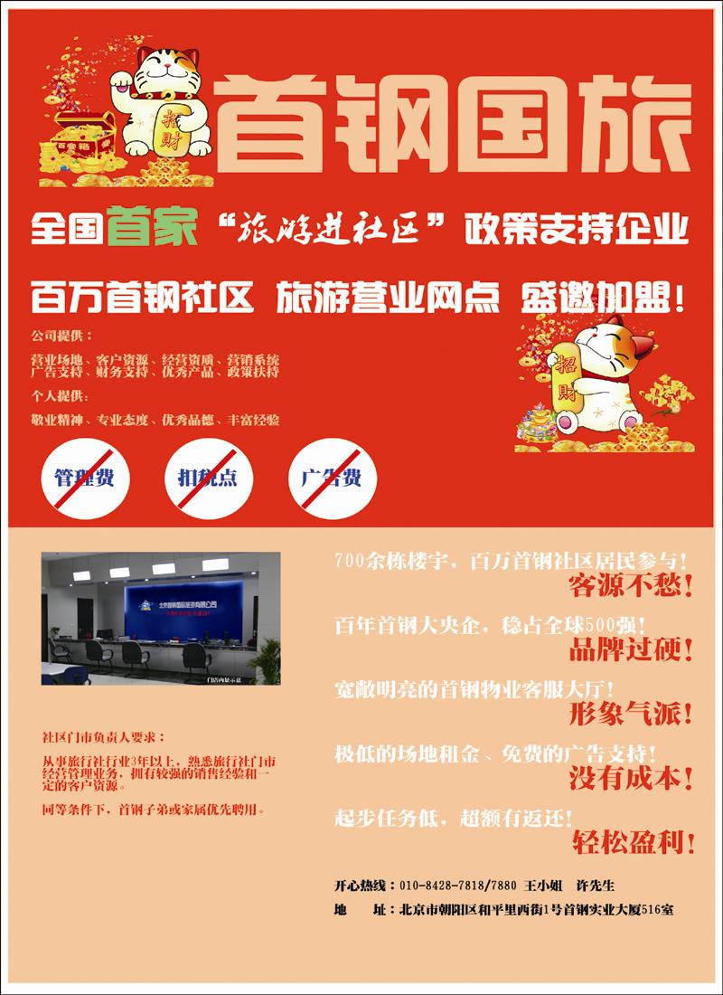 首钢国旅2