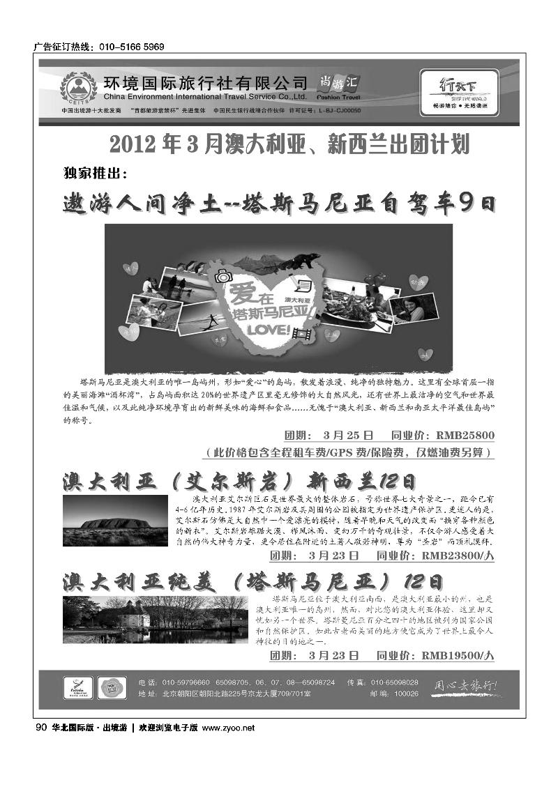 环境国际旅行社·行天下澳洲计划1