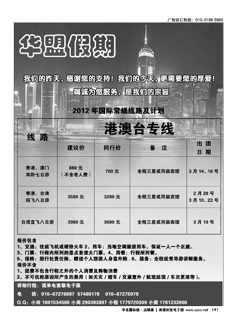 华盟假期港澳台专线