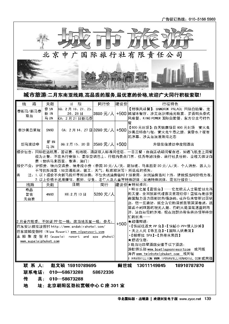 城市旅游·东南亚专线