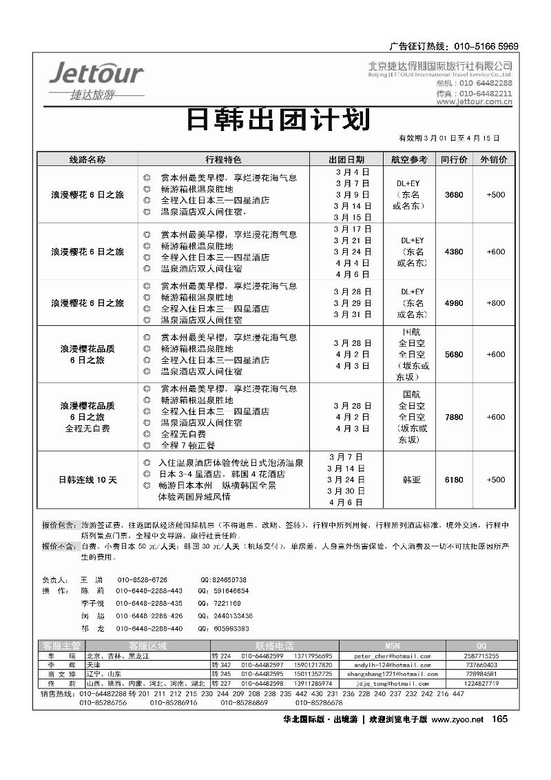 捷达假期13