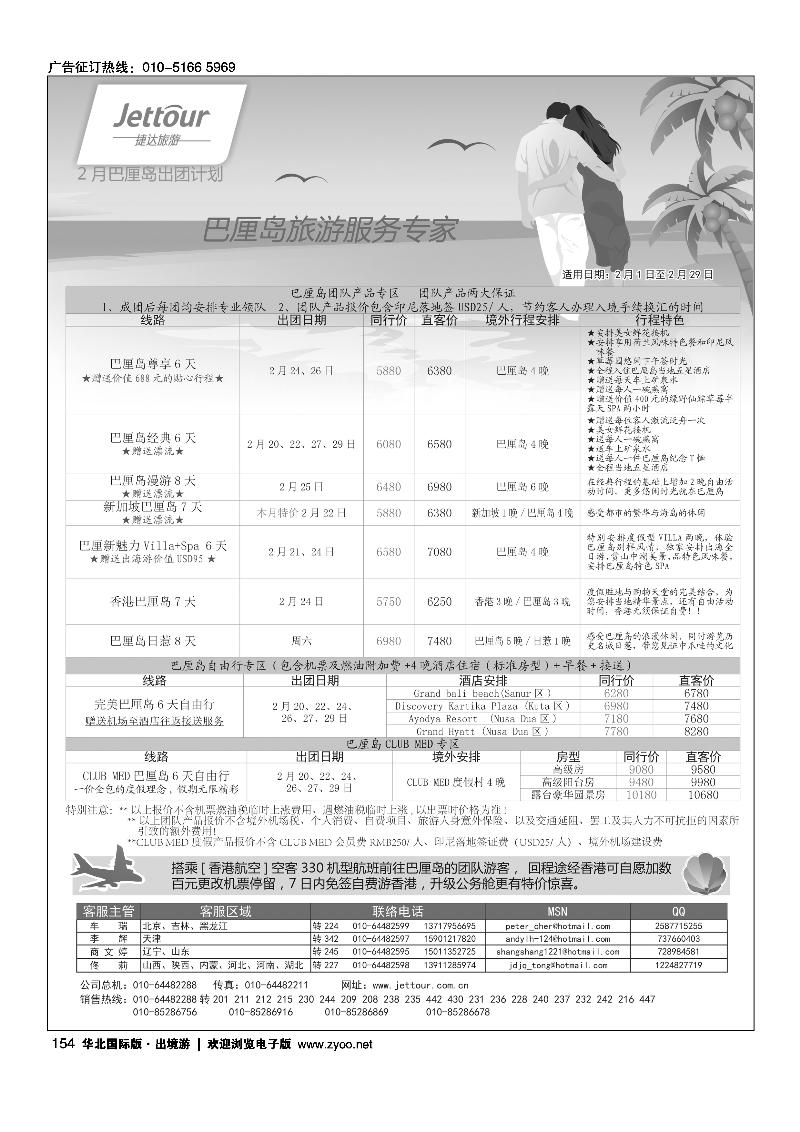 捷达假期2