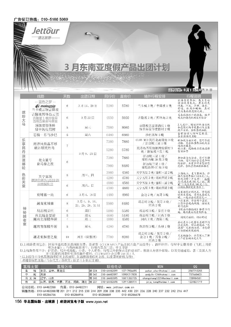 捷达假期4
