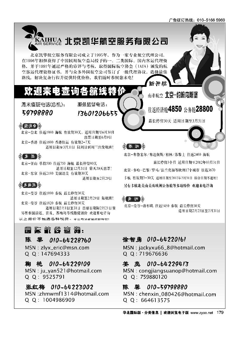 北京凯华航空服务有限公司