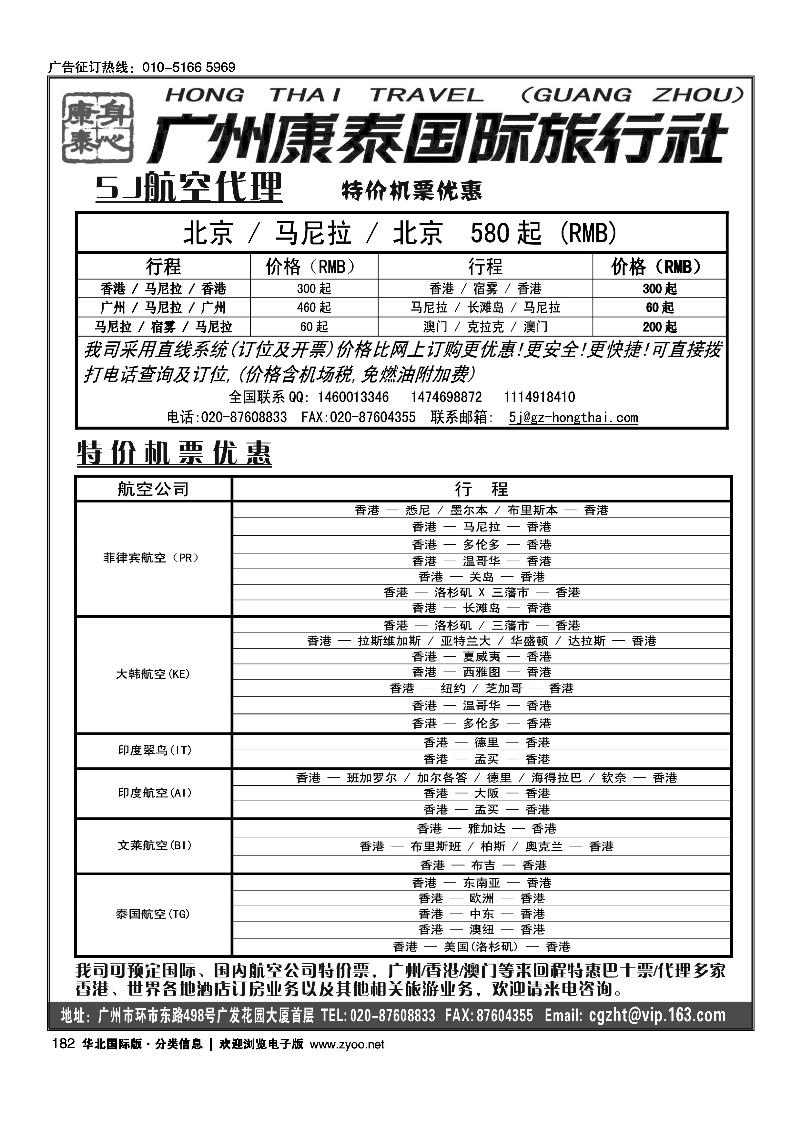 广州康泰国际旅行社--5J(宿雾太平洋航空公司)代理