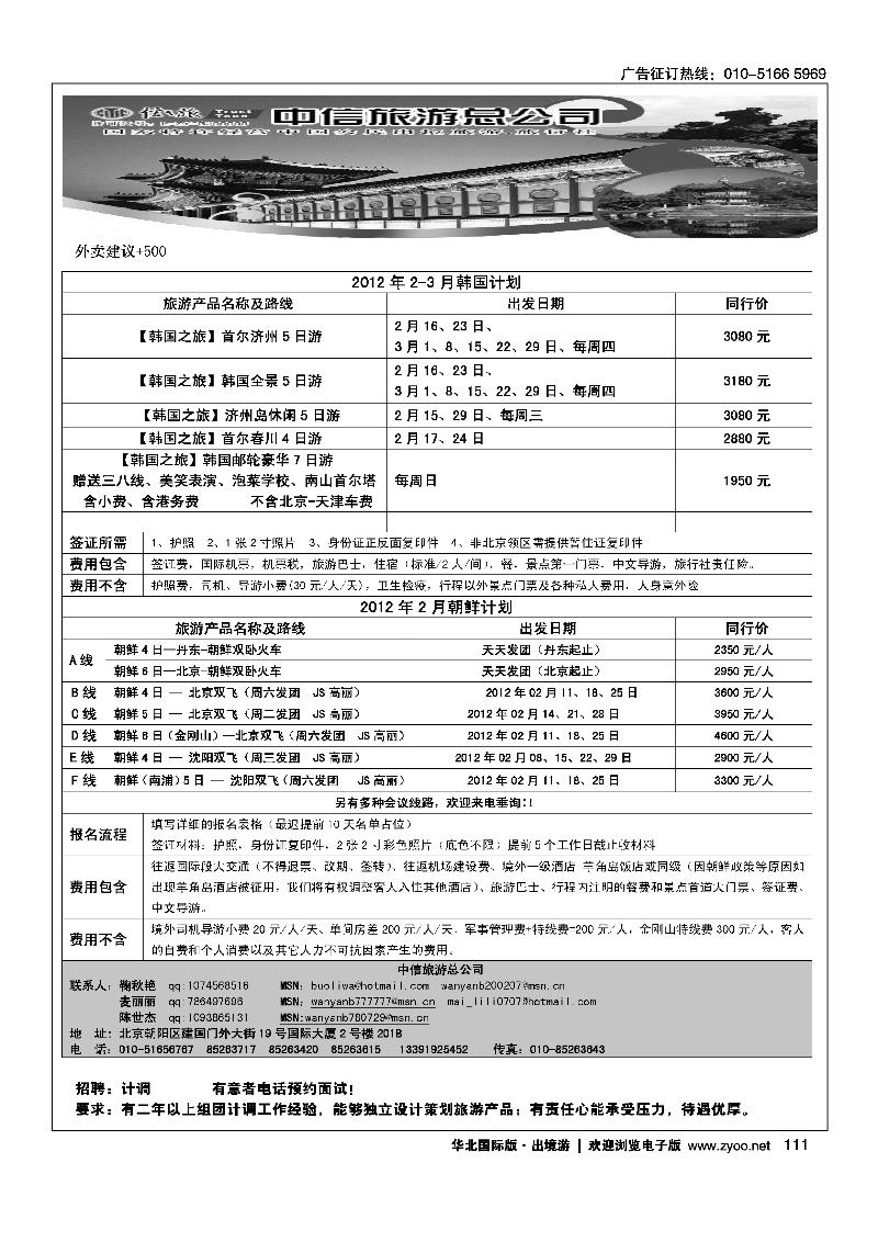 信之旅