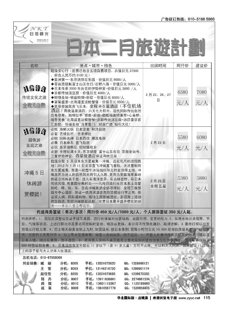 日信观光2