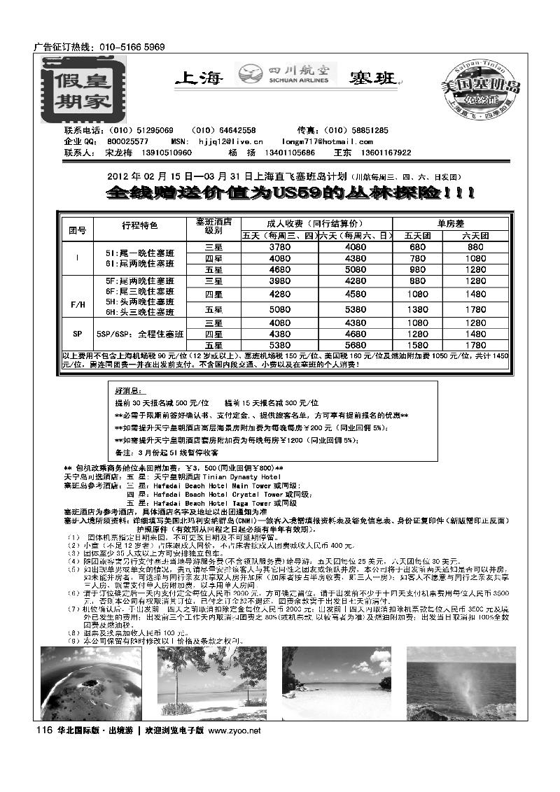 皇家假期·塞班专线